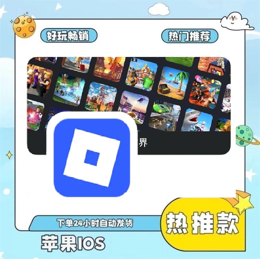 罗布乐思 Roblox 苹果手机/平板读书卡知识服务