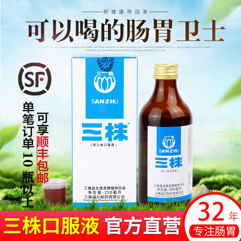 三株巩固周期大瓶装三株益生菌口服液250mL*20瓶