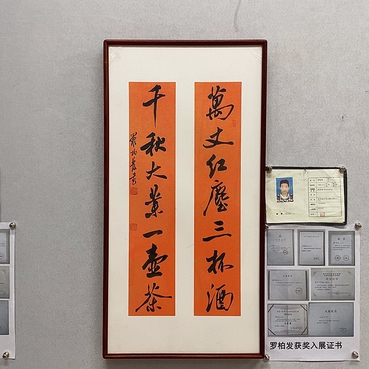 书法罗柏发书法万丈