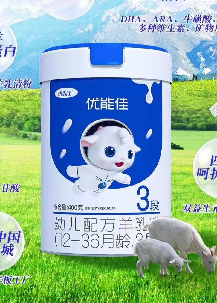 【优能佳】奶粉 关注店铺发新日期