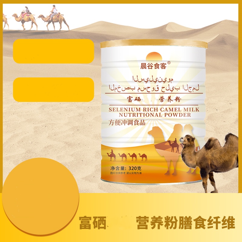 富硒驼乳营养粉方便冲调食品