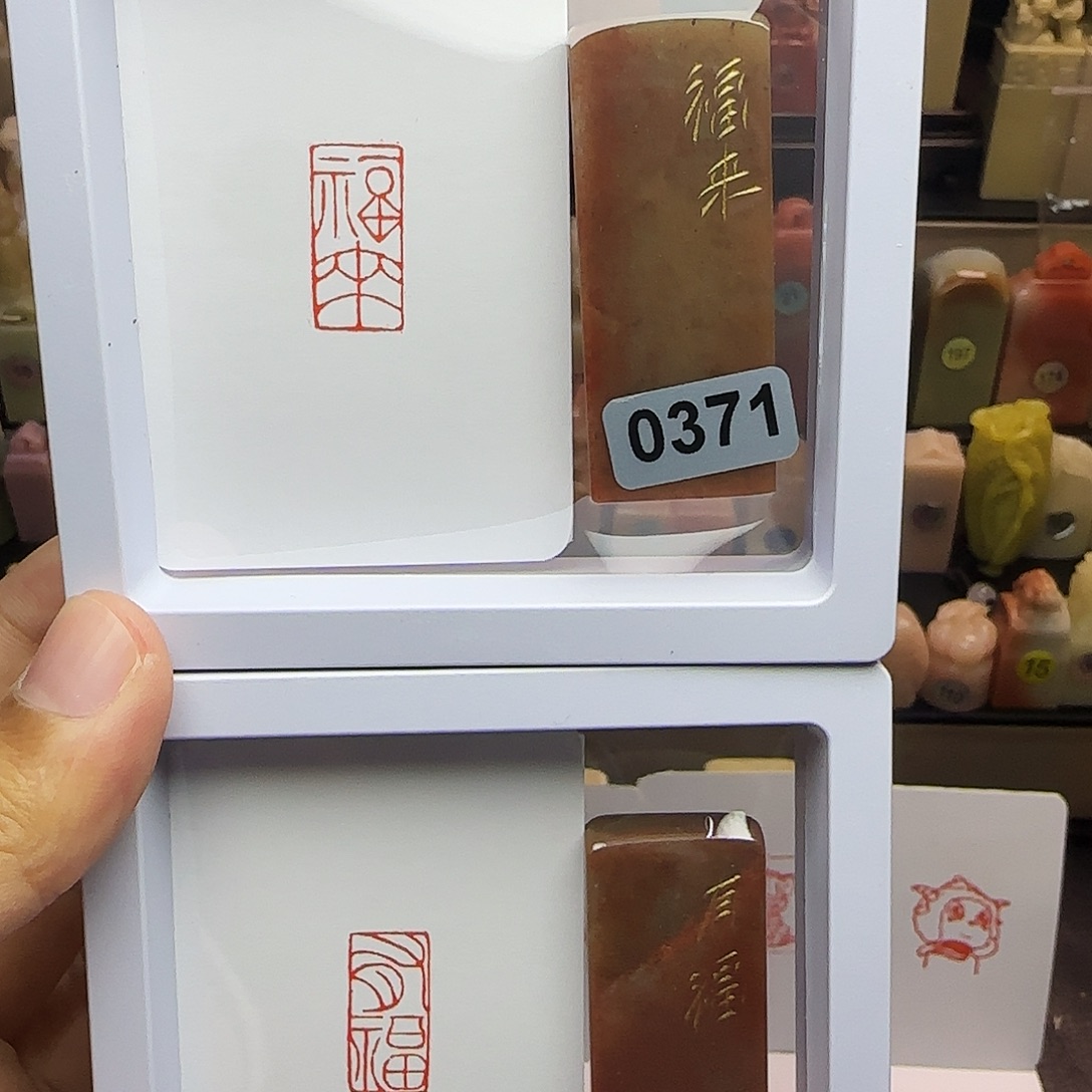 印石寿山石1×2福来，有福 一组两个 手工篆刻