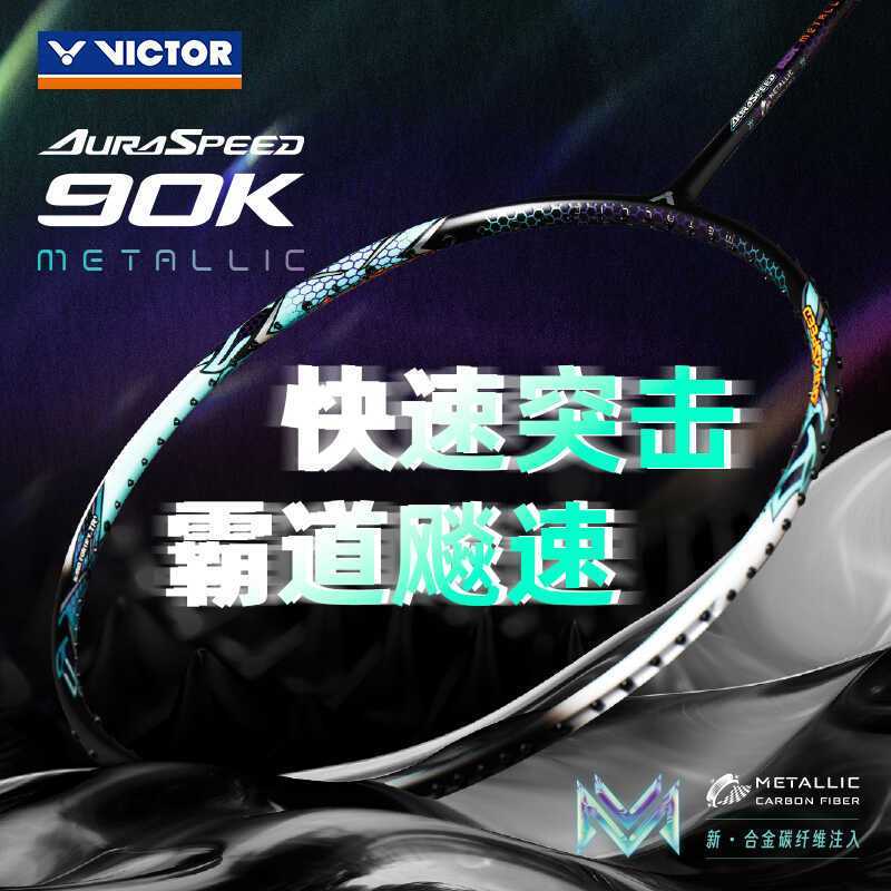 威克多VICTOR胜利神速90Kmetallic羽毛球拍安东森速度型单拍ARS
