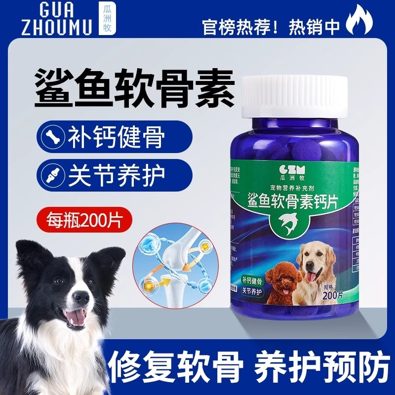 狗狗鲨鱼软骨素猫宠物钙片健骨关节舒补钙幼犬大中小型犬营养补充