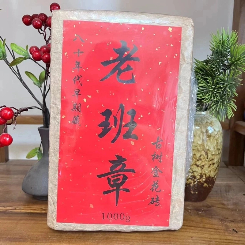 【老普洱】老班章金花生茶砖传承茶香春茶名山纯料源头产地1000g