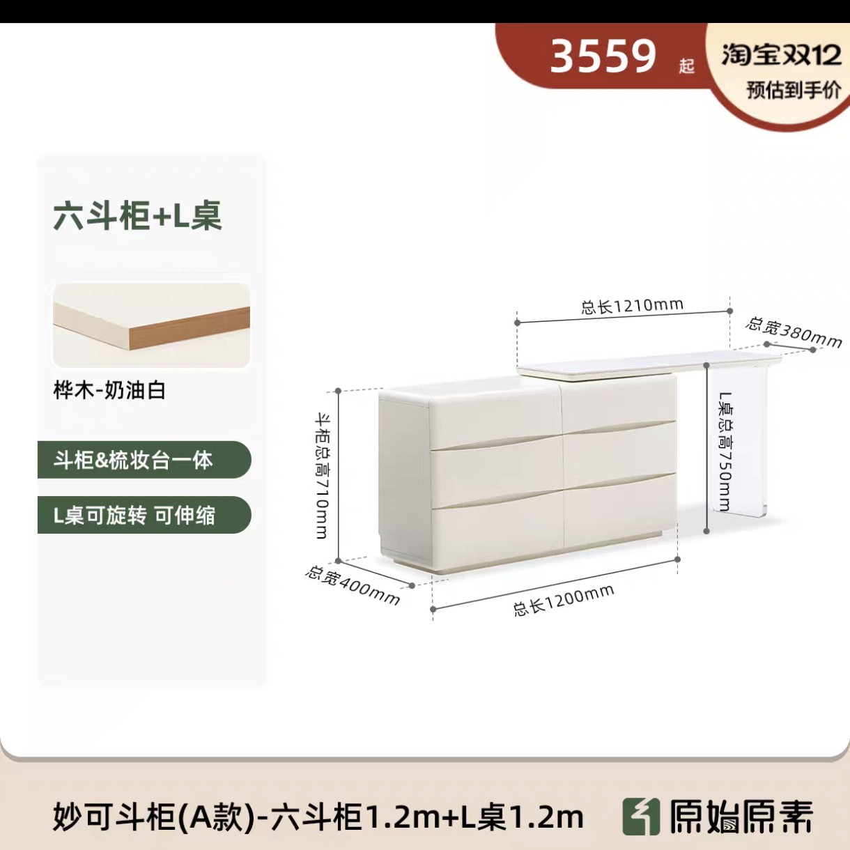 原始原素斗柜桦木1.2+1.2米l桌子