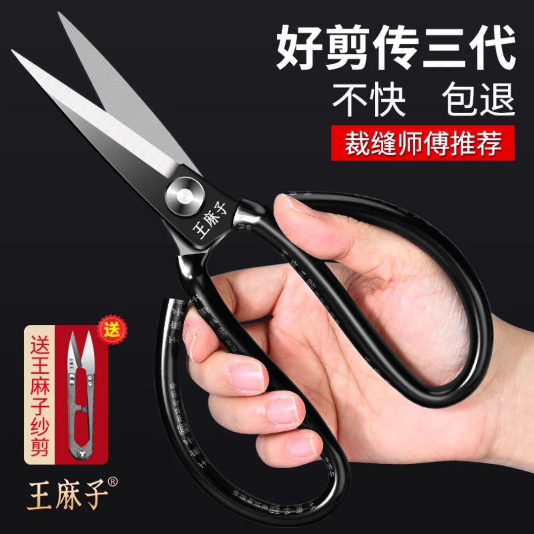 王麻子剪刀家用高硬度锋利不锈钢大号剪衣服线头布料裁缝剪子正品