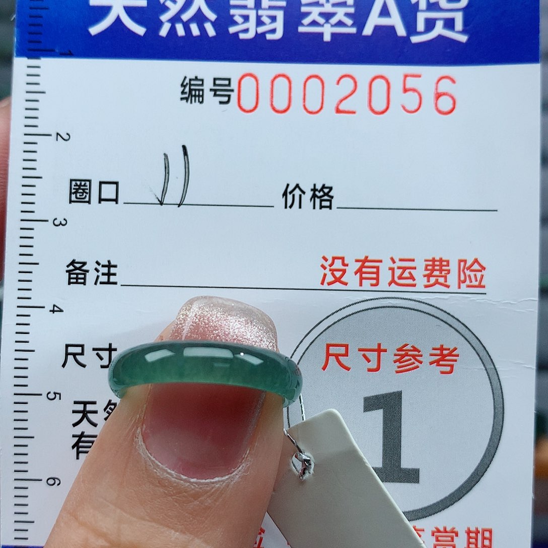 翡翠戒指未镶嵌天然