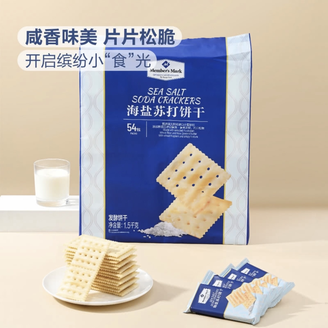 【山姆】海盐苏打饼干（尝鲜装6小包）