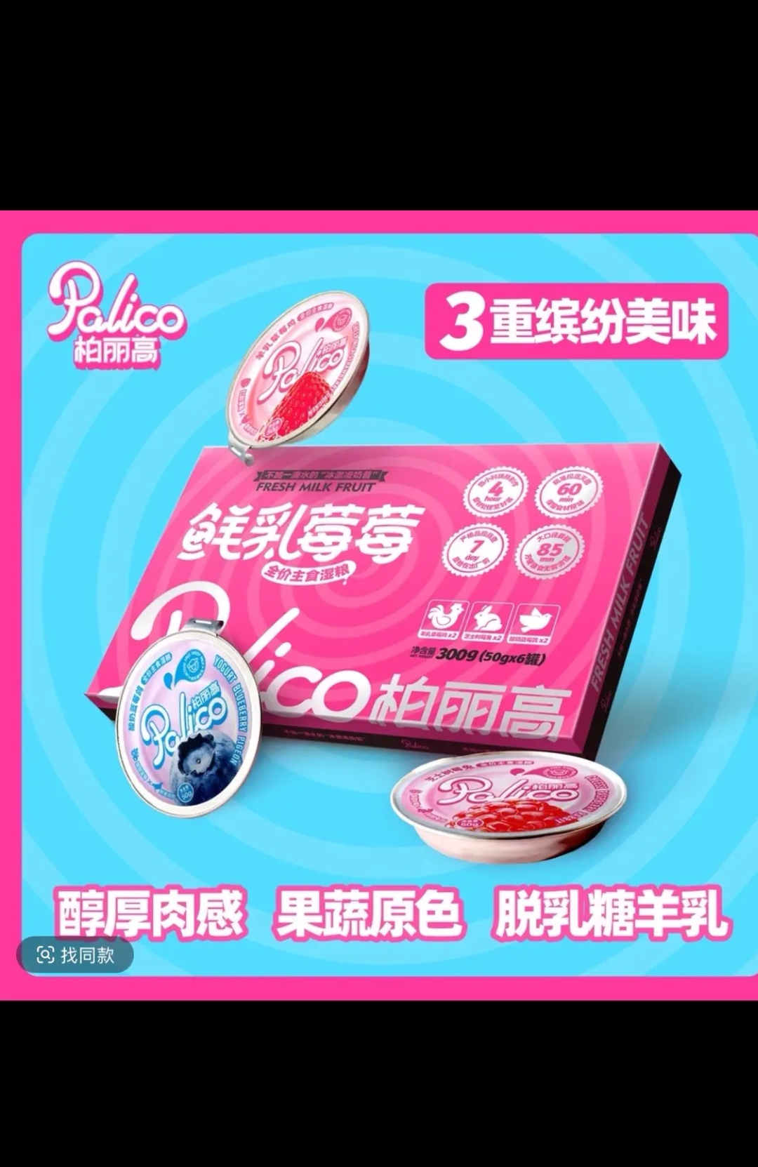 宠物餐盒柏丽高鲜乳莓莓