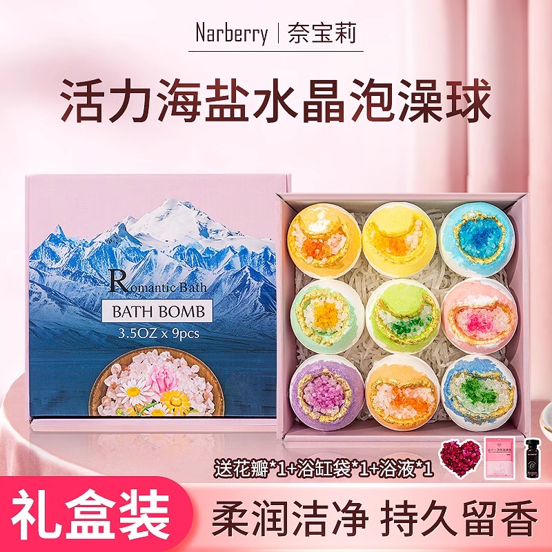 NARBERRY/奈宝莉泡澡球海盐精油球浴缸泡泡浴浴盐球沐浴球入浴球