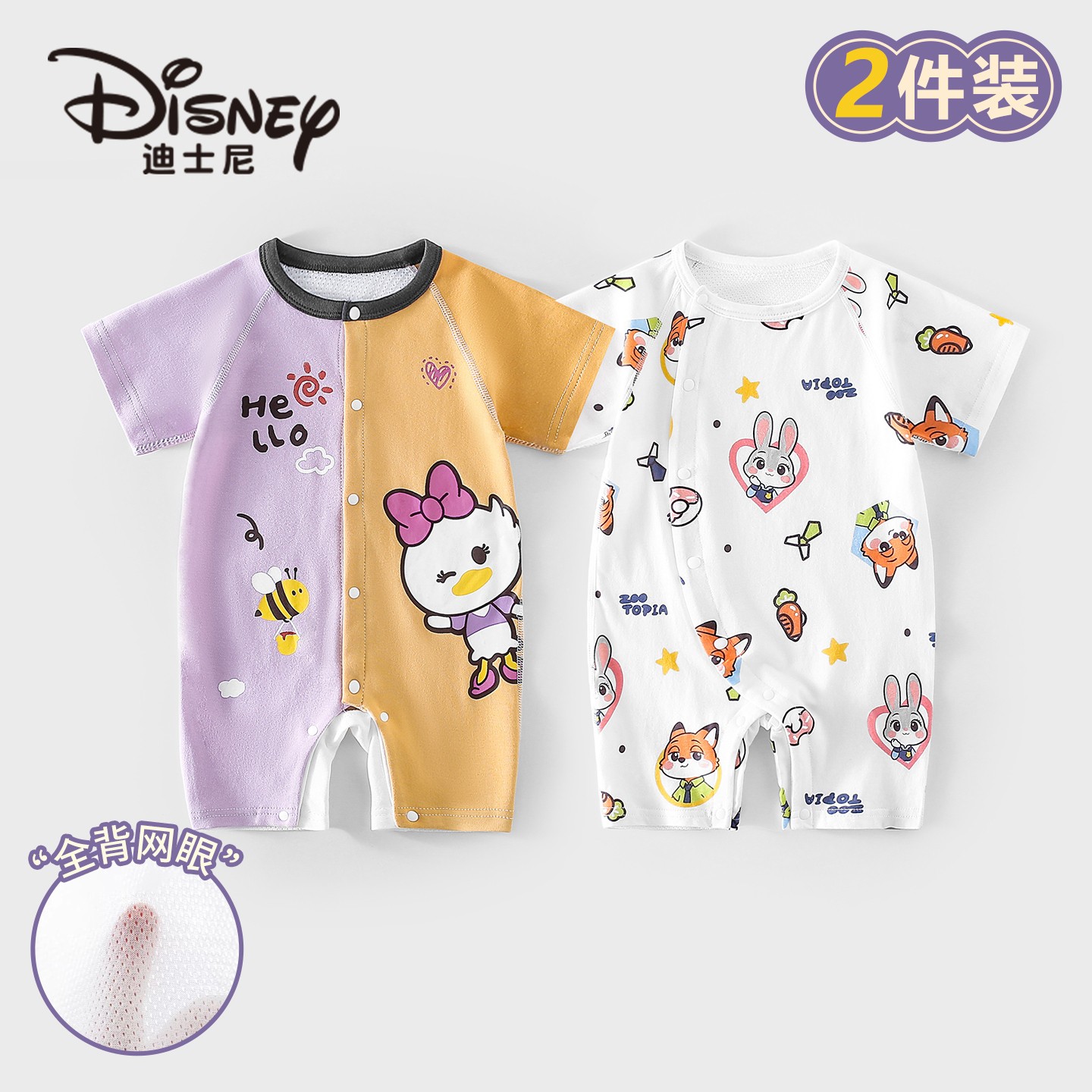 Disney/迪士尼宝贝纯棉短袖爬服夏日软糯舒适透气宝宝夏装2件装