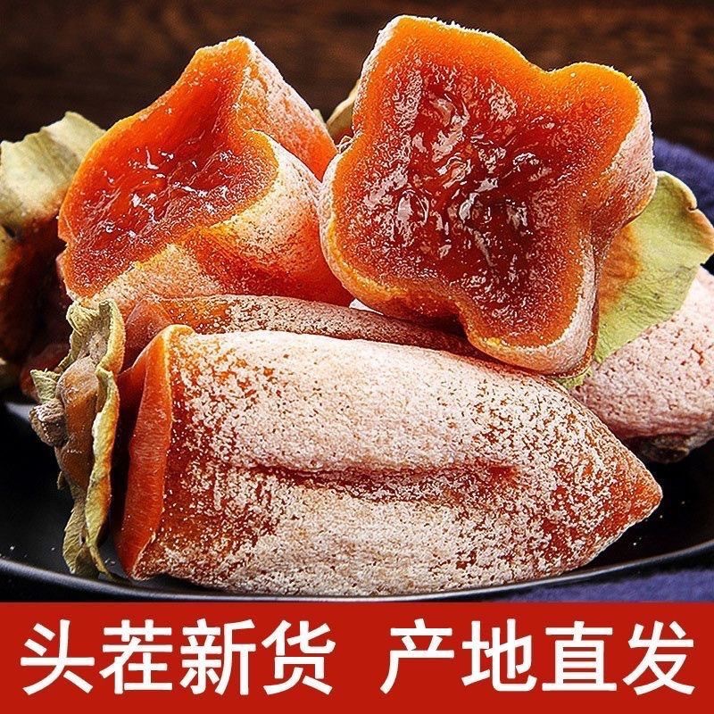 西峡老界岭农家手工老柿饼小时候的味道