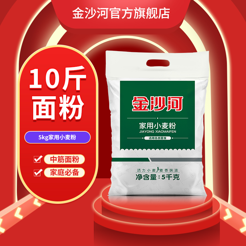【金沙河】家用小麦粉10斤装馒头包子饺子中筋粉多用途面粉