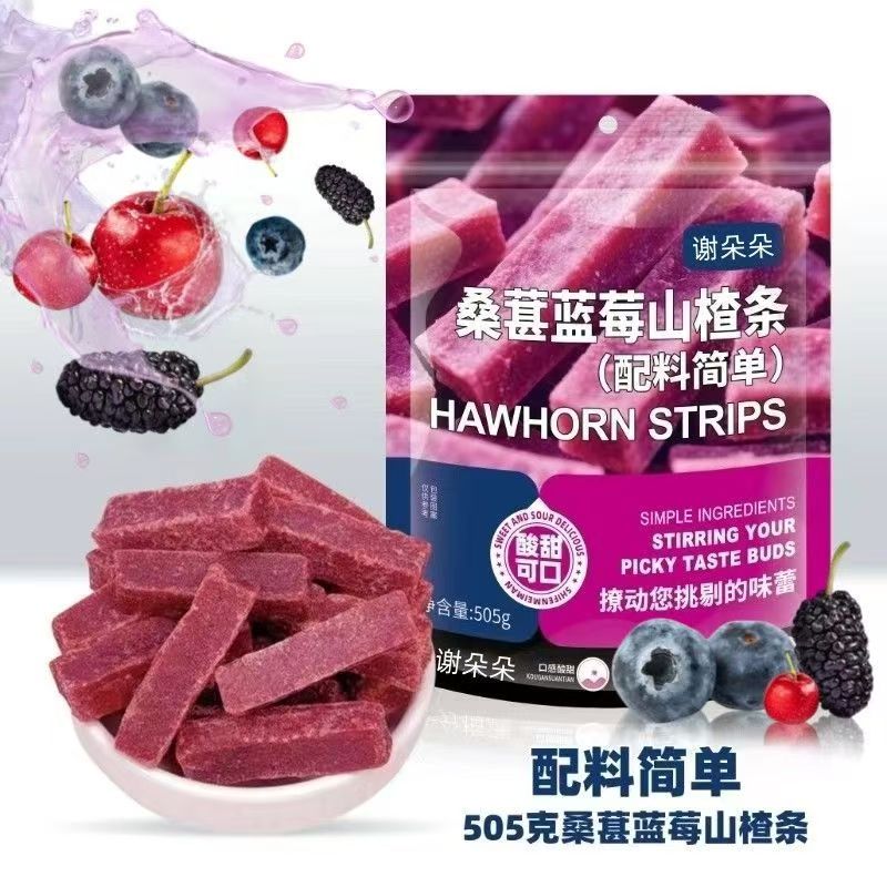 正宗桑葚蓝莓山楂条配料干净儿童精选酸甜零食鲜果打浆闲零食505g