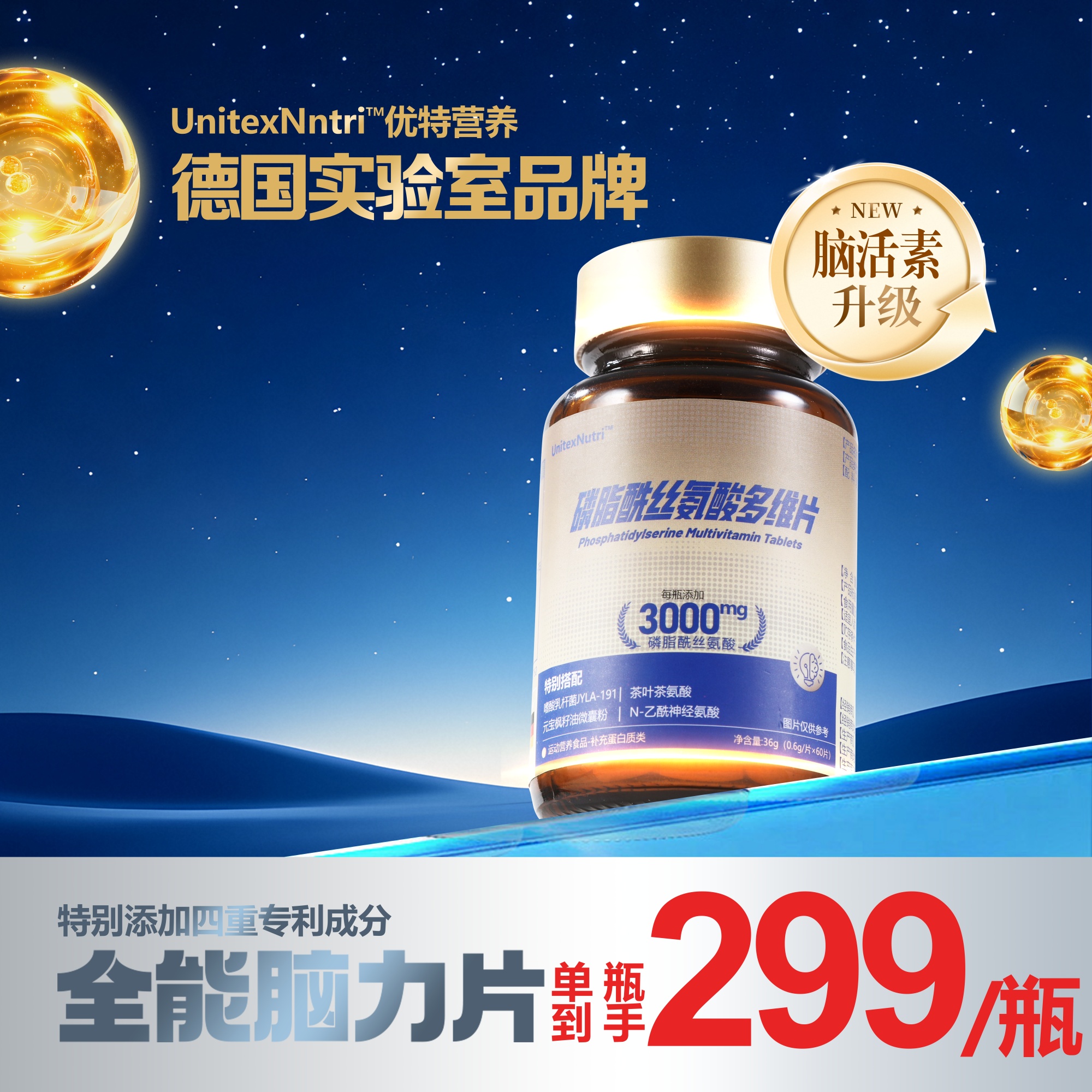 单瓶【升级脑活素】优特专利磷脂酰丝氨酸+γ氨基丁酸脑活素升级款 