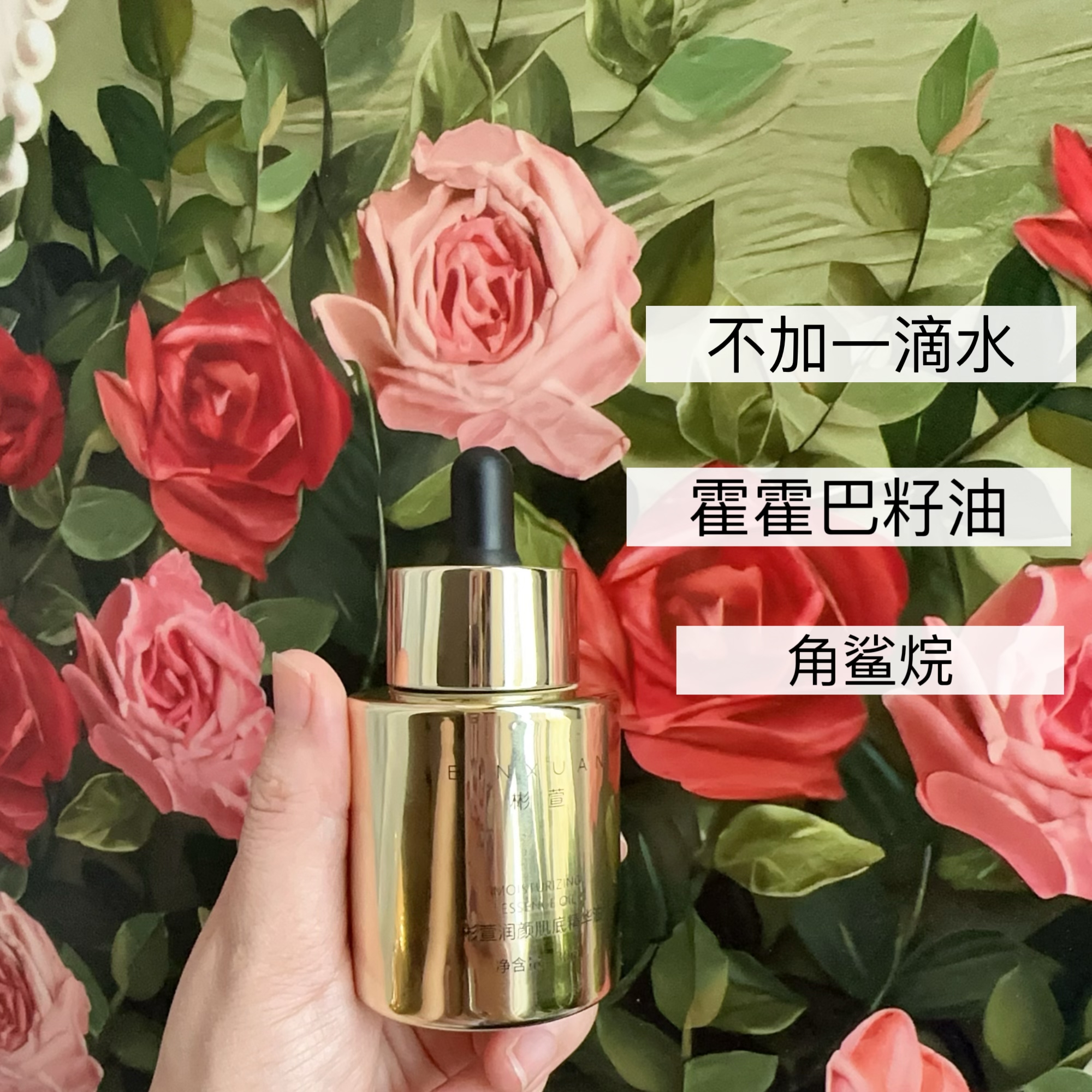 BINXUAN彬萱润颜肌底精华油