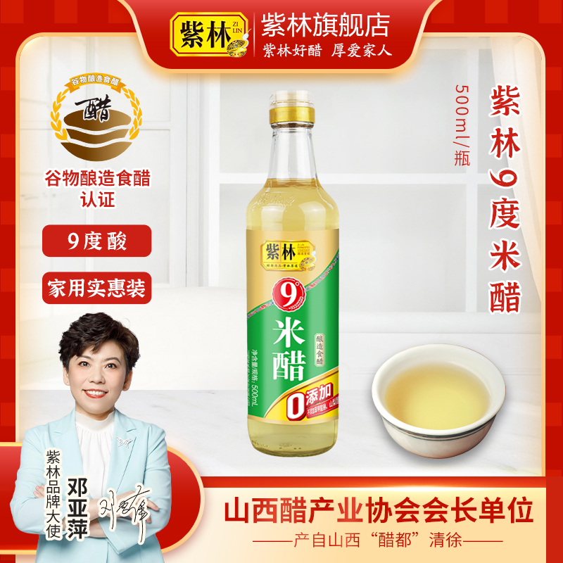 紫林9度米醋500ml玻璃瓶装泡蛋液自制果醋泡腊八蒜