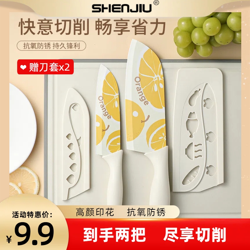SHENJIU心想事橙印花水果刀菜刀家用不锈钢切片切肉厨房辅食锋利