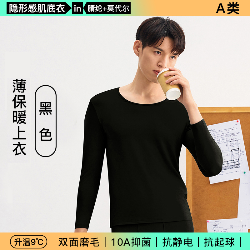 【柔糯高弹】男款高弹密织抗菌蓄热锁温保暖套装BD251010