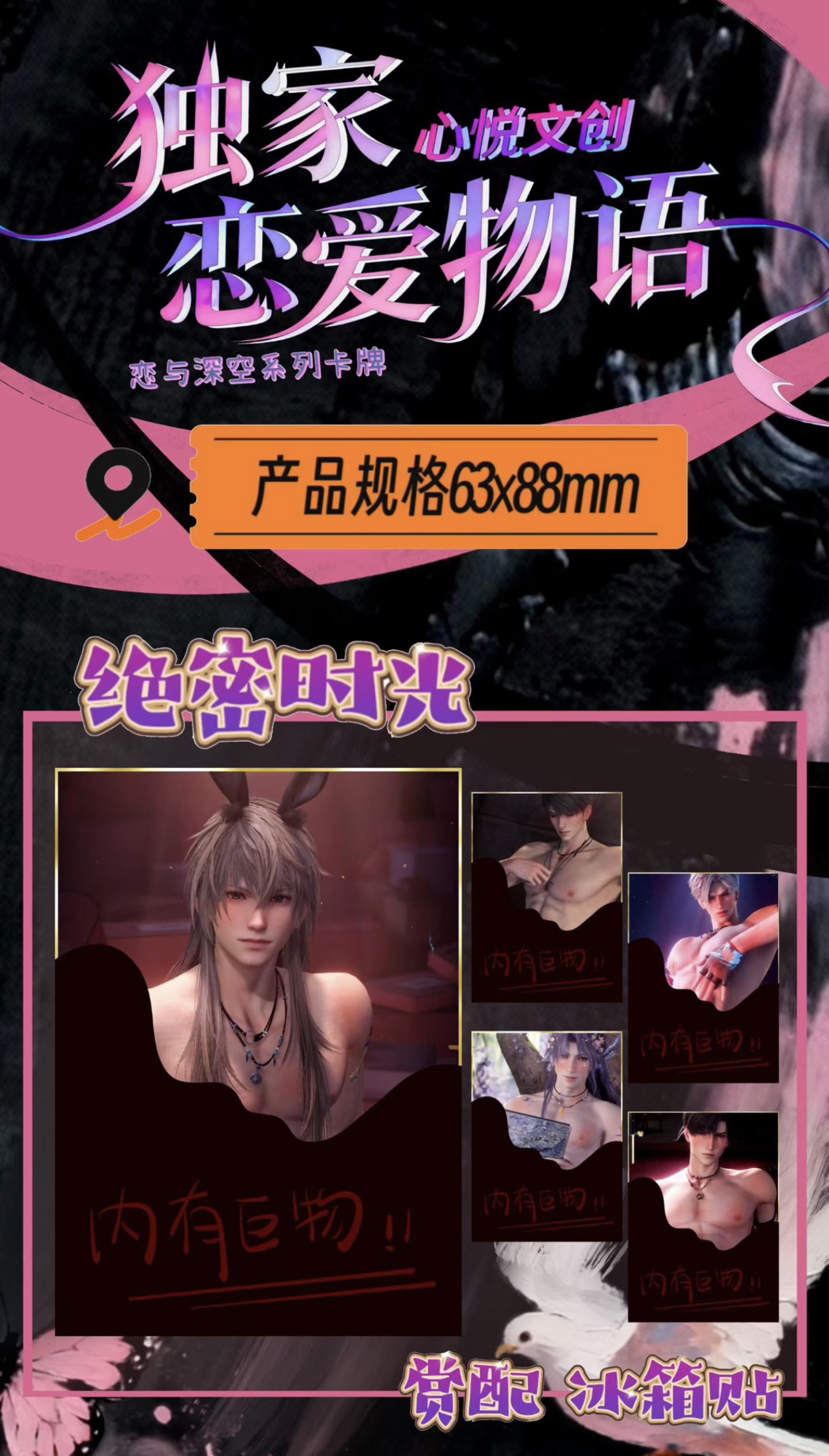 深深文创-心悦文创-恋爱物语-恋与深空系列卡牌