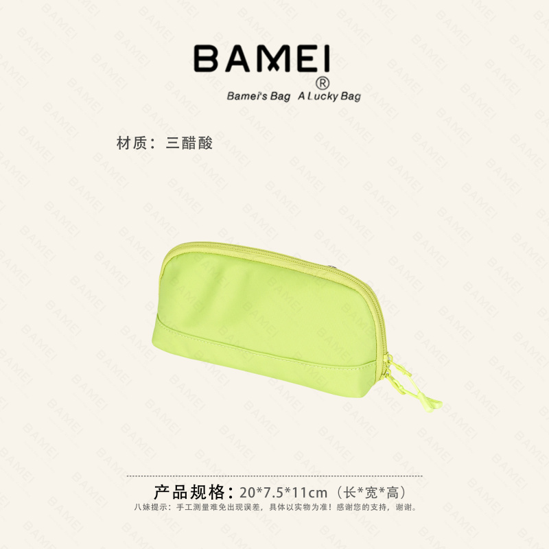 BAMEI 八妹 · 25139-1 （笔袋）三醋酸笔袋收纳包