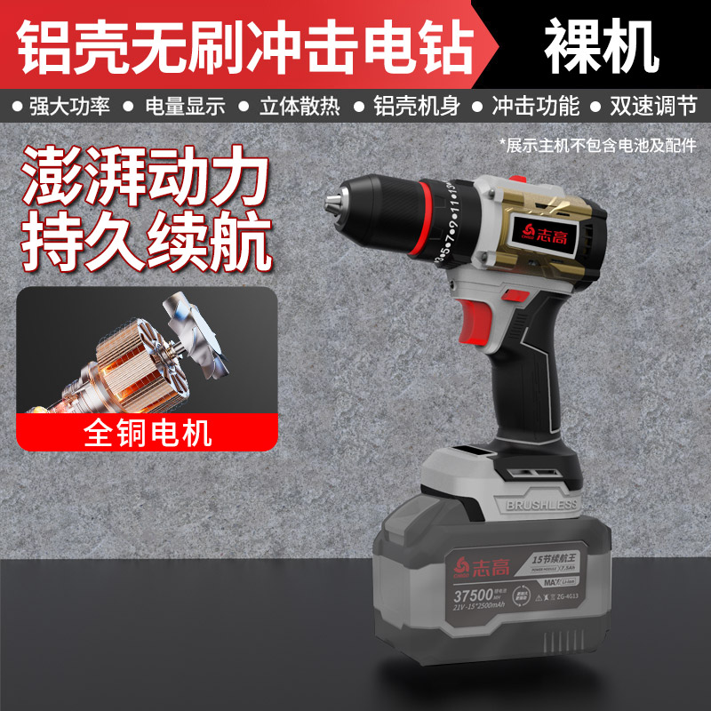 无刷铝壳手电钻冲击钻充电式电钻大功率电动螺丝刀裸机