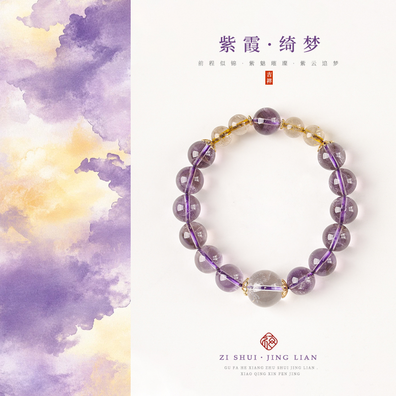 【此锦】事业学业up！天然巴西紫水晶×金发晶×白水晶（多样发一）