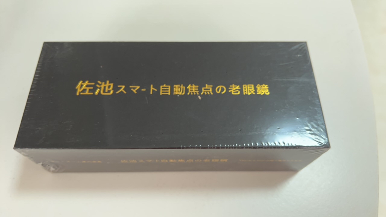 佐池自动对焦老花镜