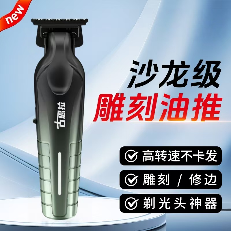 沙龙级雕刻油推发型师理发器推剪多功能充电式推剪理发店专用