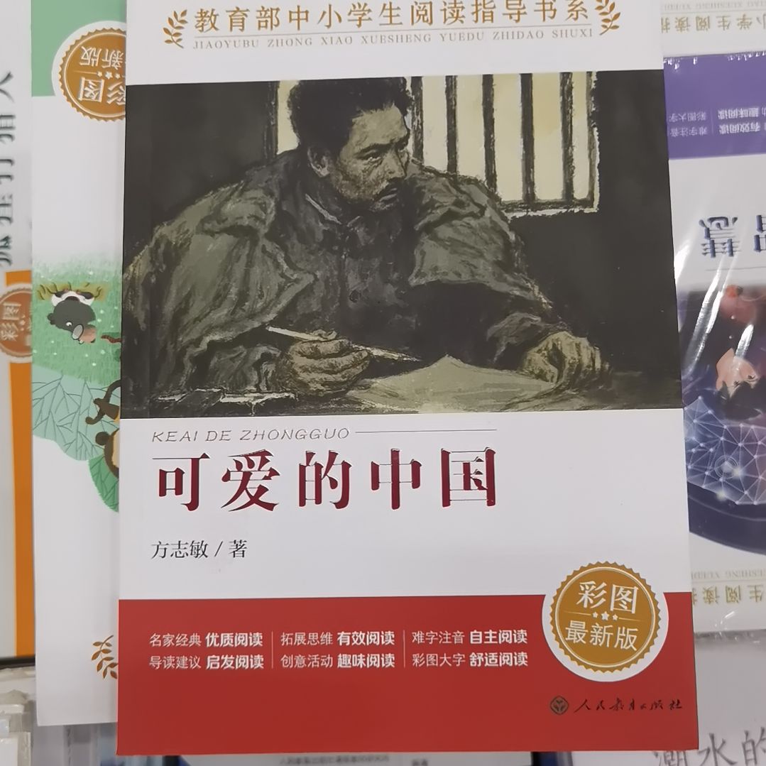 可爱的中国。       