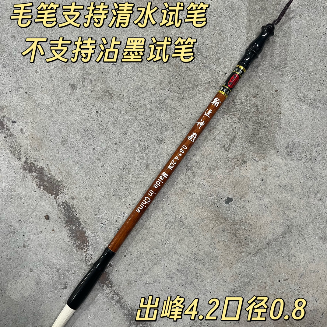 聚014：操继荣制‘翰逸神飞’ 出锋4.2口径0.8【10支一组】