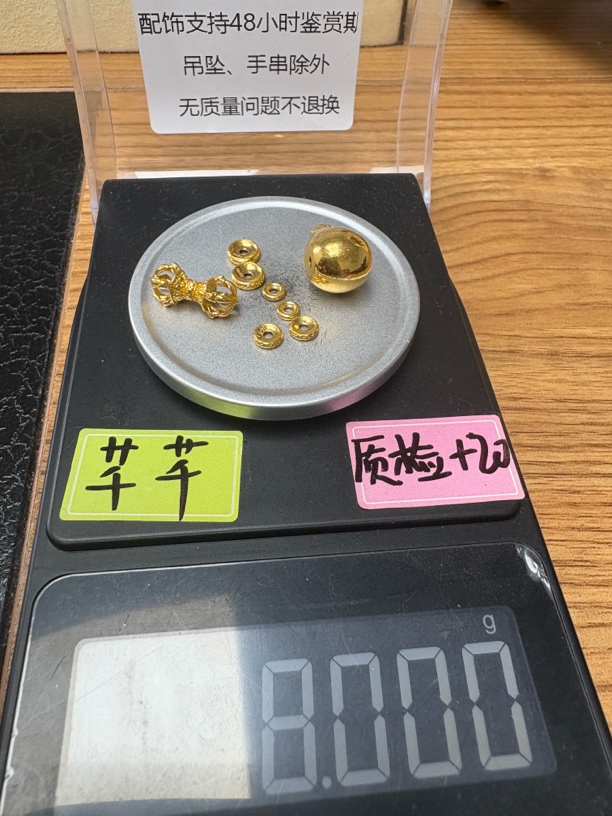 直播间999配饰重8.00克千千