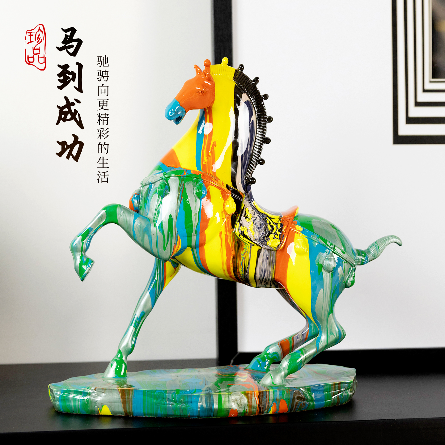bofan/柏梵现代淋色彩马摆件客厅玄关办公室书房桌面装饰创意摆设