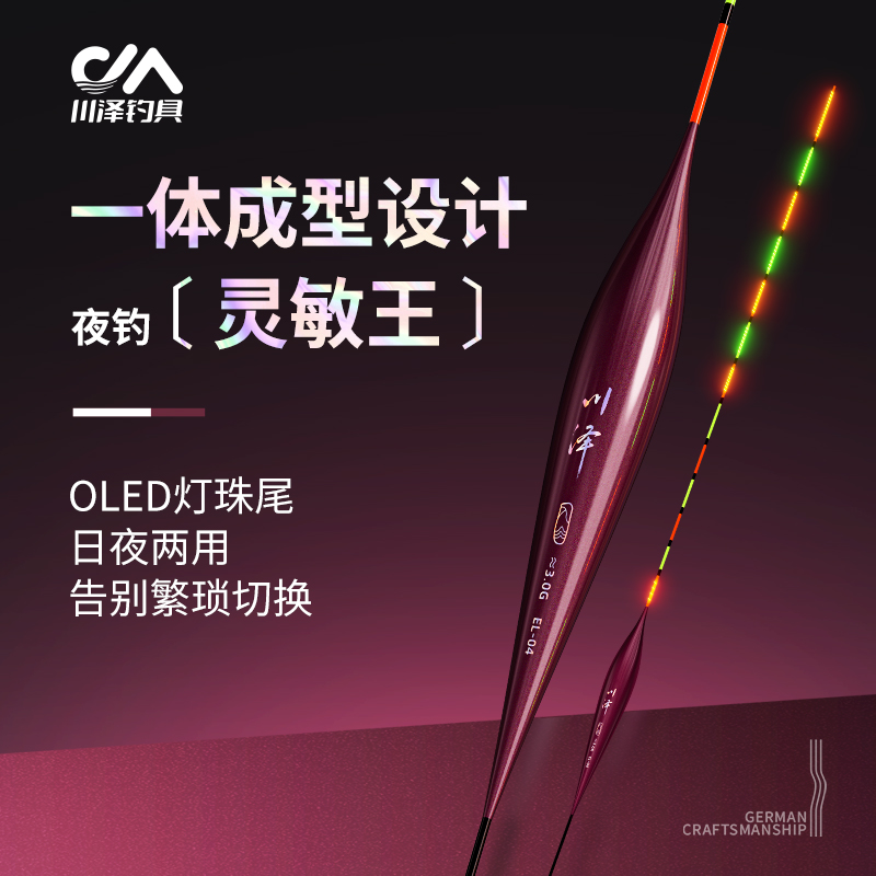 川泽电子夜光漂鲫鲤鱼夜钓OLED硬尾高灵敏醒目浮漂日夜两用EL鱼漂
