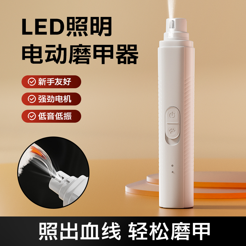 狗狗电动磨甲器宠物剪指甲神器小型犬猫咪打磨指甲钳照血线磨甲器