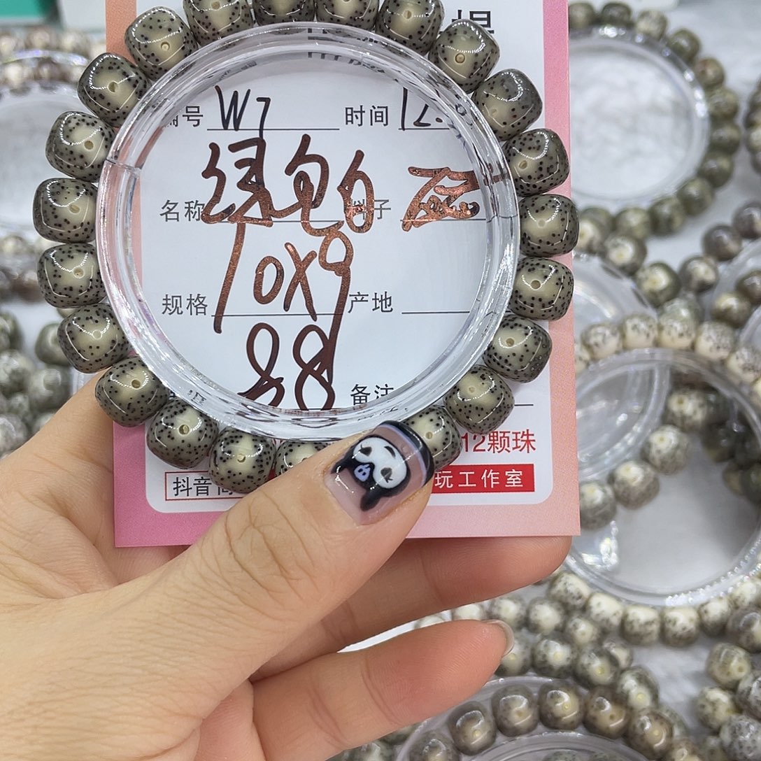 菩提籽类7绿包白00