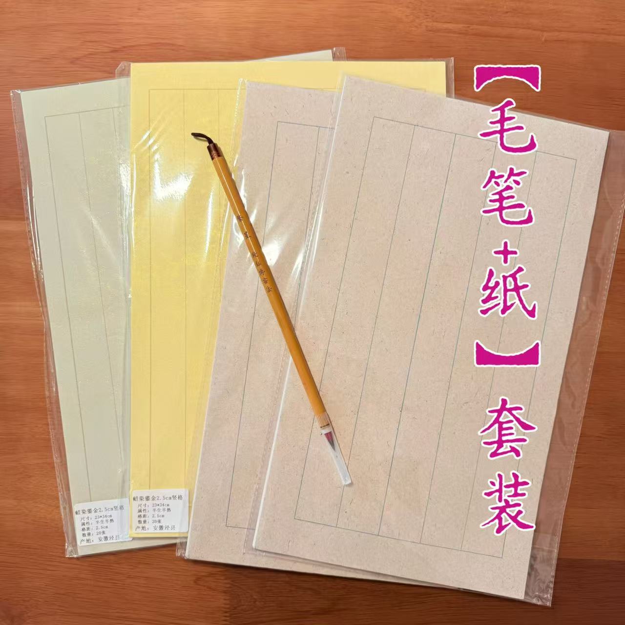 小楷作品纸+小楷笔 套餐  段钰博同款