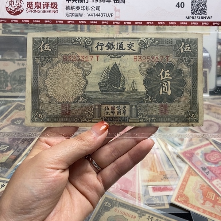 交通五元325317一张。      。             