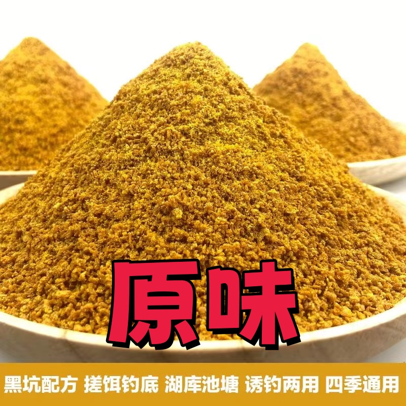 正钓黑坑野钓原味饵料草鱼鲤鱼鲫鱼鲢鳙翘嘴原味饵料可散炮可搓饵
