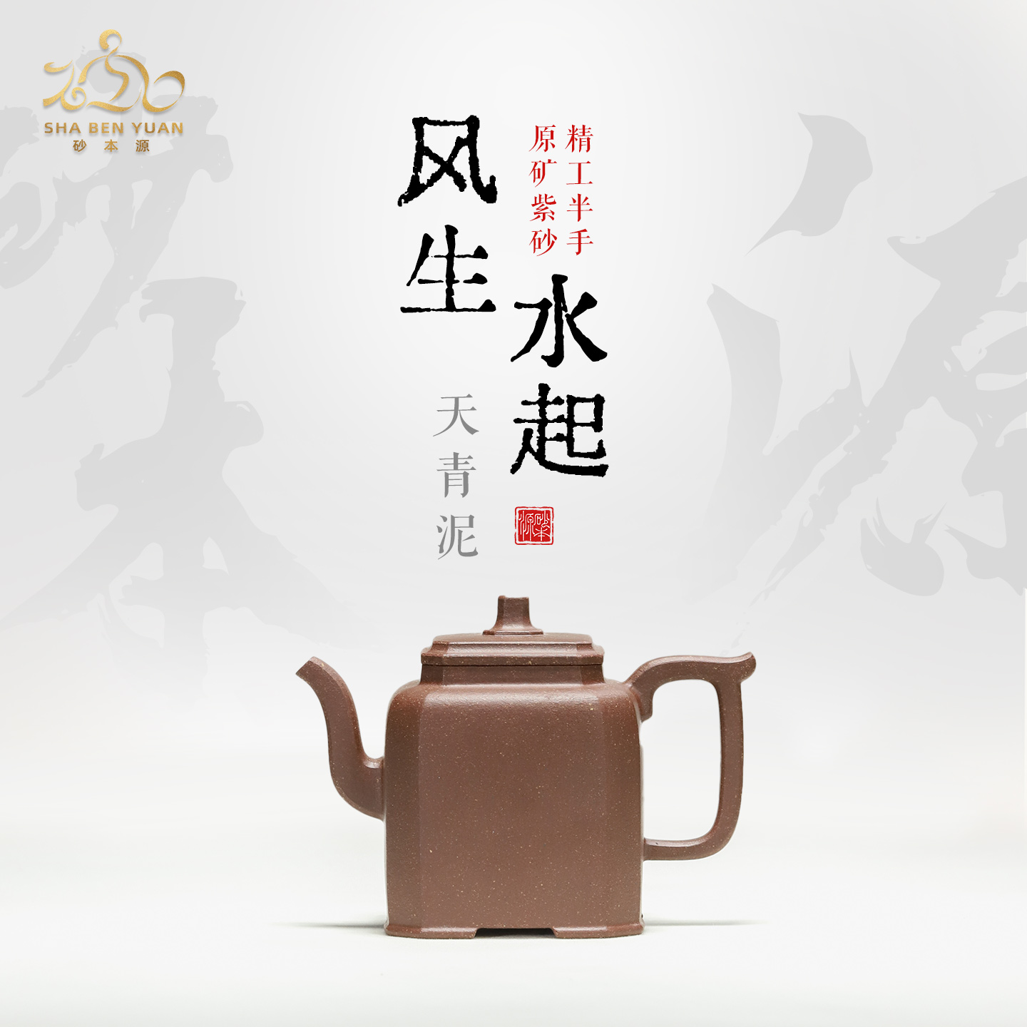 砂本源精工半手天青泥风生水起150CC宜兴原矿紫砂壶功夫茶具泡茶