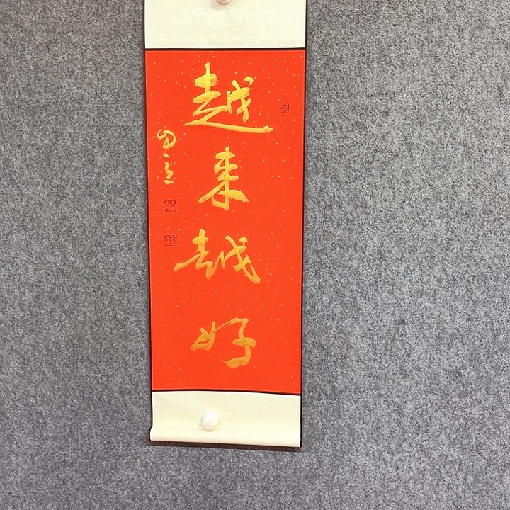 书法越来越好书法作品