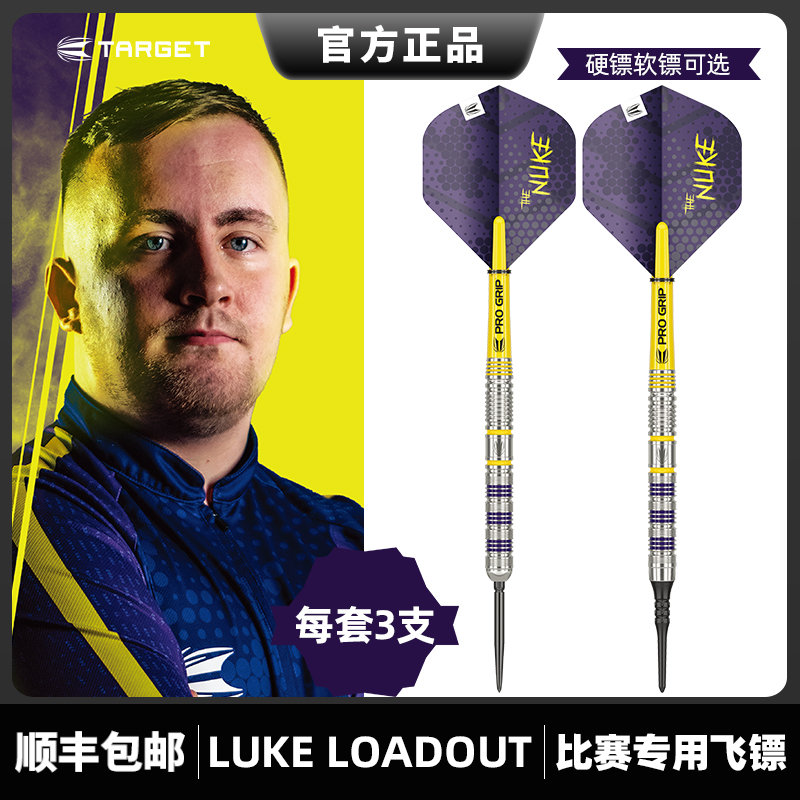 TARGET飞镖 LUKE LITTLER LOADOUT 90% 钨钢软式硬式飞镖素色