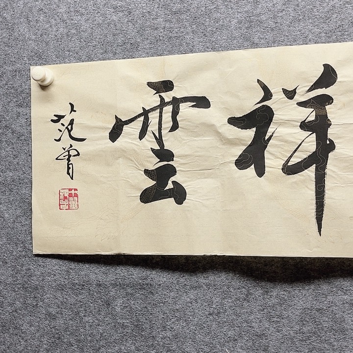 国画书画进万家精品