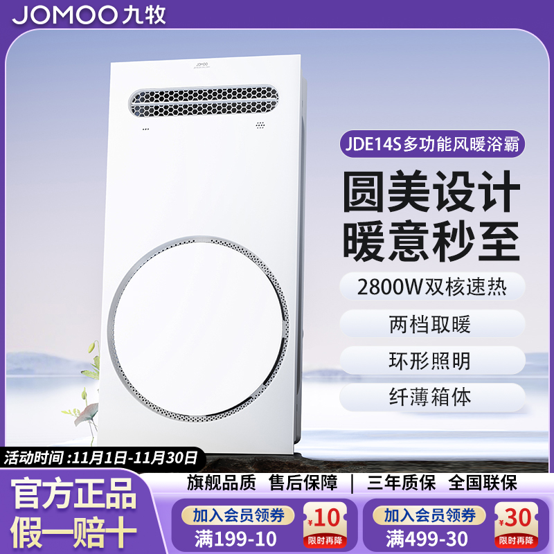 JOMOO/九牧卫浴照明集吊暖风卫生间浴室大功率取暖多功能风暖浴霸