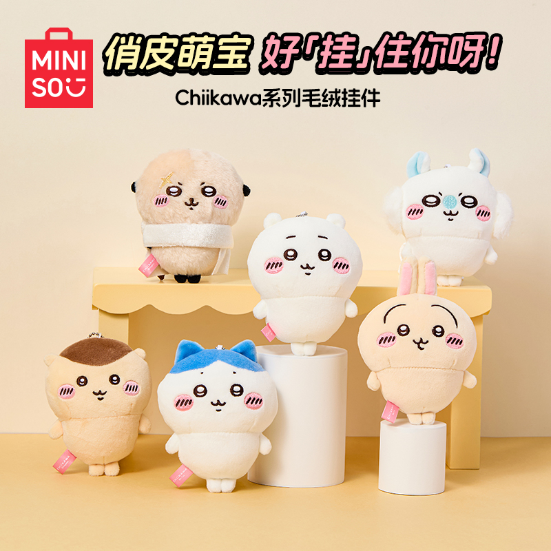MINISO名创优品正版Chiikawa娃娃毛绒挂件挂牌乌萨奇吉伊小八