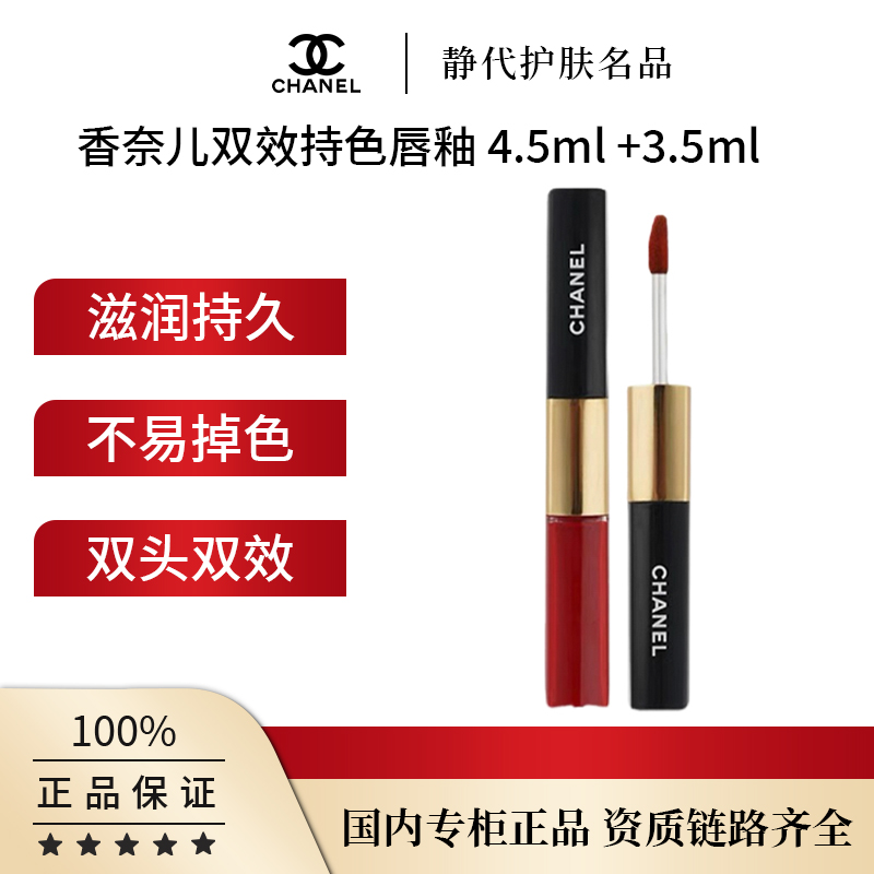 Chanel/香奈儿双效持色唇釉 4.5ml 3.5ml 香奈儿双头唇釉多色可选