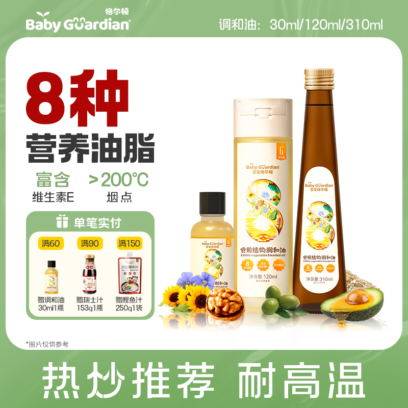宝宝格尔顿食用调和油热炒油牛油果油牛油果葡萄籽等植物油