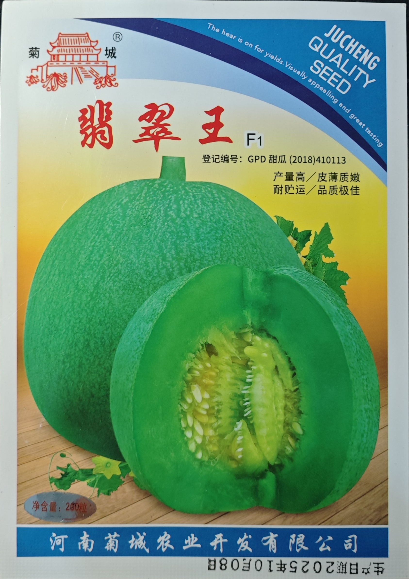 绿宝白糖瓜博洋九羊角蜜软糯香甜翡翠王洛克十八菊城2206菊城622
