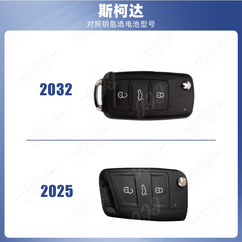 【适配斯柯达】999汽车钥匙电池3V纽扣电池适用遥控器电子秤